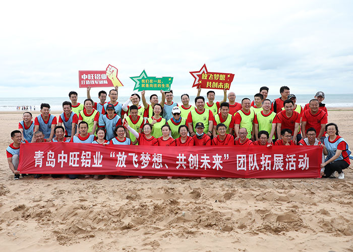 中旺鋁業(yè)“放飛夢(mèng)想、共創(chuàng)未來(lái)”團(tuán)隊(duì)拓展活動(dòng)